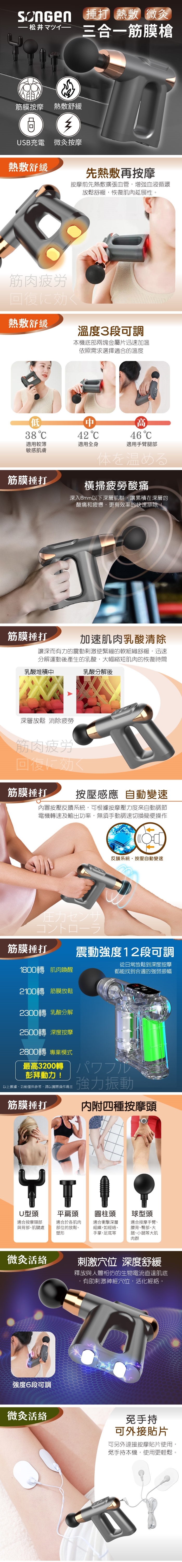日本SONGEN】松井3合1多功能按摩筋膜槍手持按摩器☆附四款專業按摩頭+按摩貼片組(SG-712BX(Y))|筋膜槍|Her森森購物網