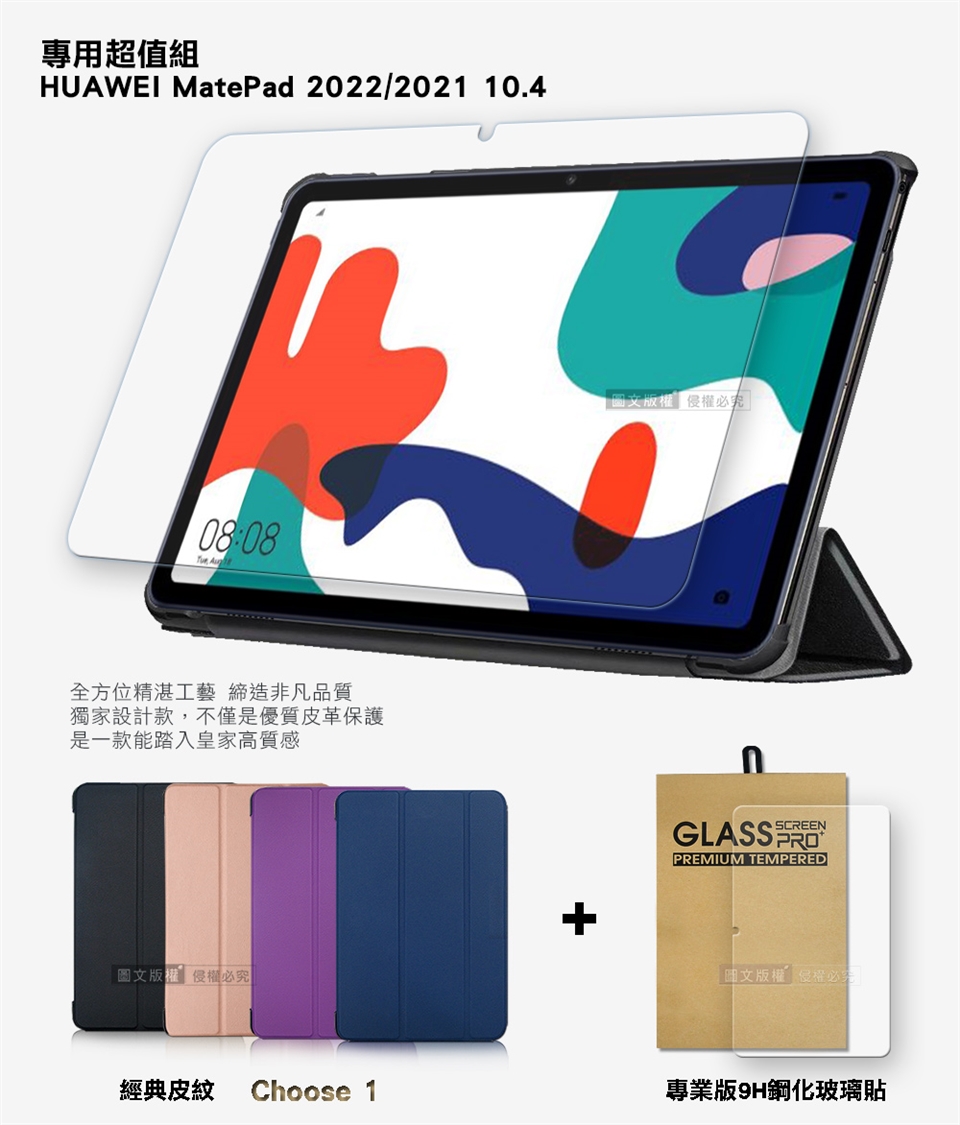 VXTRA HUAWEI MatePad 2022/2021 10.4 經典皮紋三折皮套+9H鋼化玻璃貼