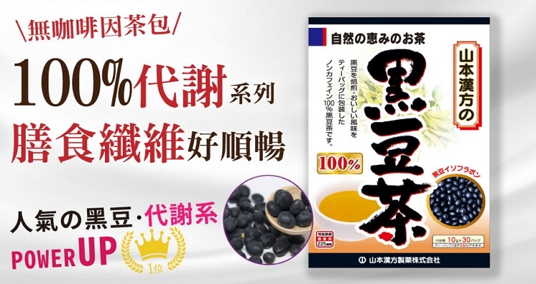 訳あり 山本漢方製薬株式会社 黒豆茶100％10g×30包×20個セット fucoa.cl