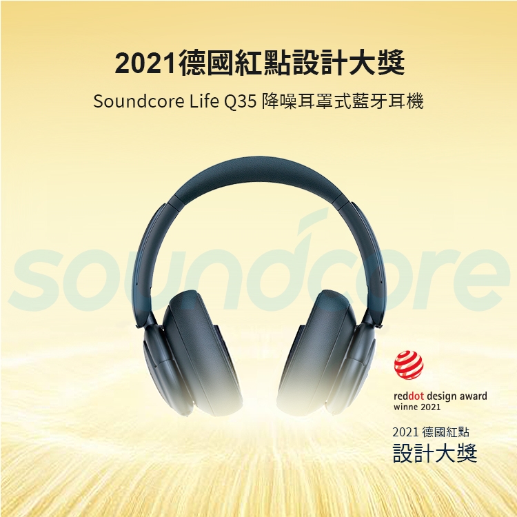Soundcore Life Q35 降噪藍牙耳罩式耳機｜聲而不凡|其它品牌|Her