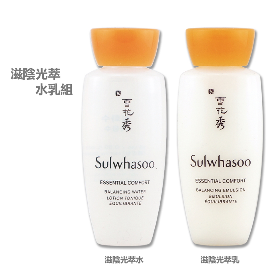 【Sulwhasoo 雪花秀】滋陰光萃水 15ML + 滋陰光萃乳 15ML