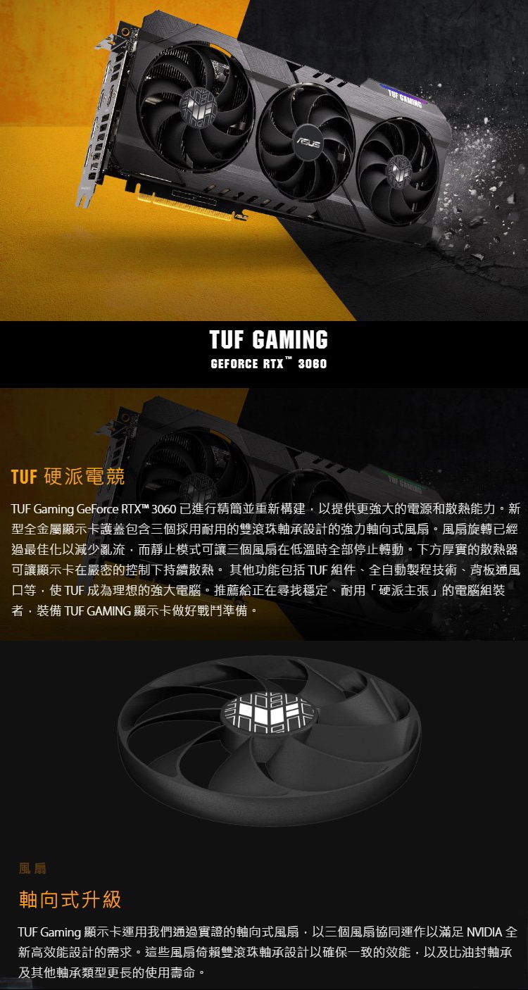 【ASUS 華碩】TUF Gaming GeForce RTX 3060 V2 OC 12G 顯示卡