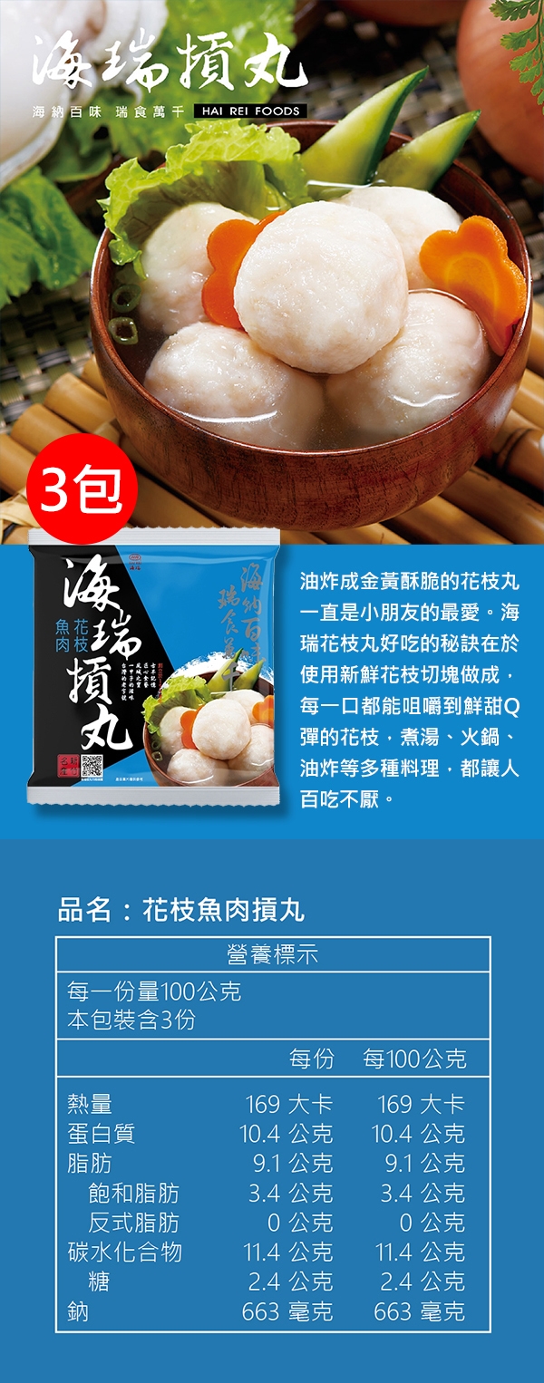 海瑞摃丸 花枝魚肉摃丸300gx3包 魚丸 貢丸 花枝丸 Her森森購物網