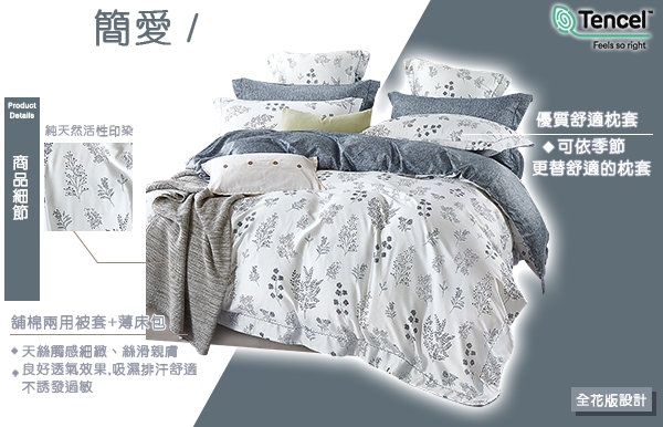 KOSNEY 簡愛雙人100%天絲TENCEL四件式兩用被床包組|兩用被床包組|Her森森購物網