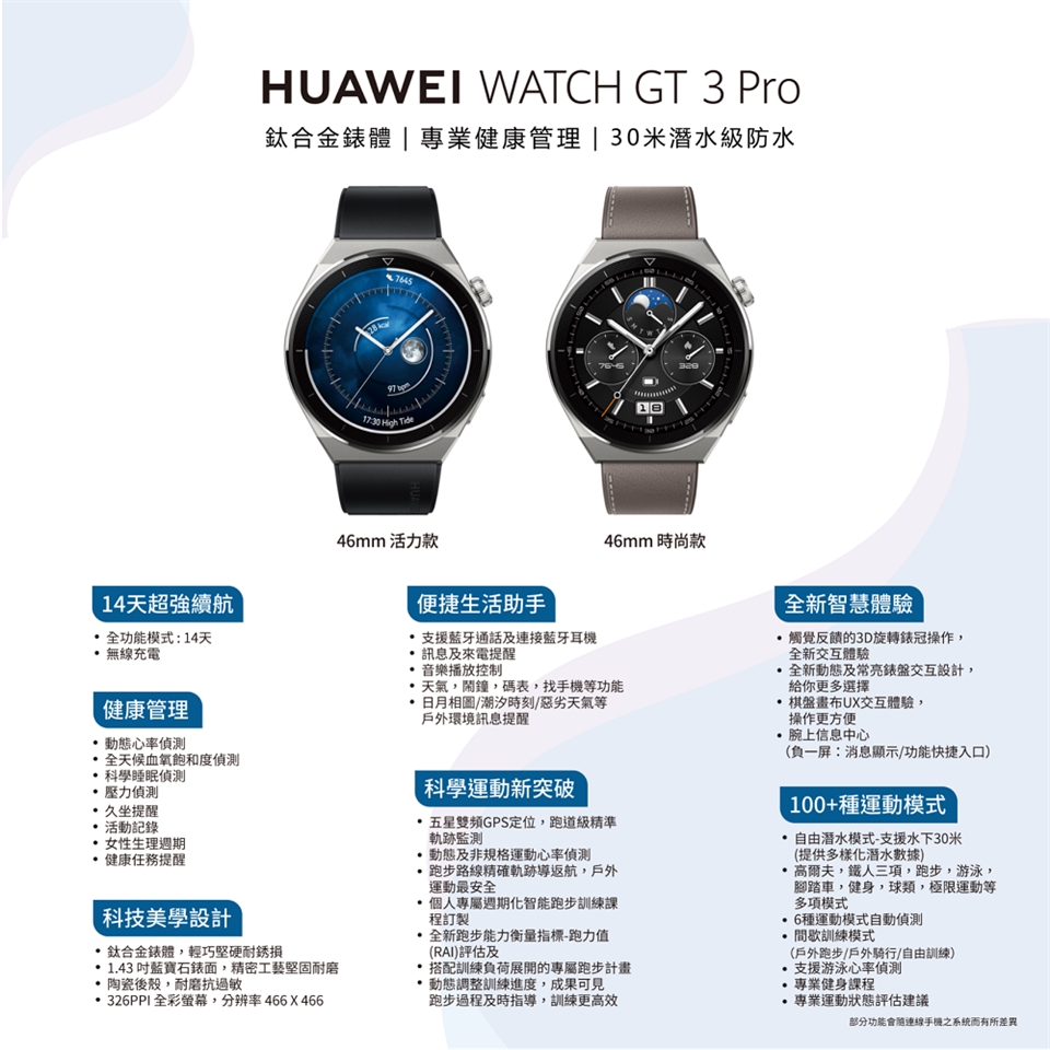 華為HUAWEI WATCH GT 3 Pro 46mm GPS藍牙運動健康智慧手錶|WATCH GT 3