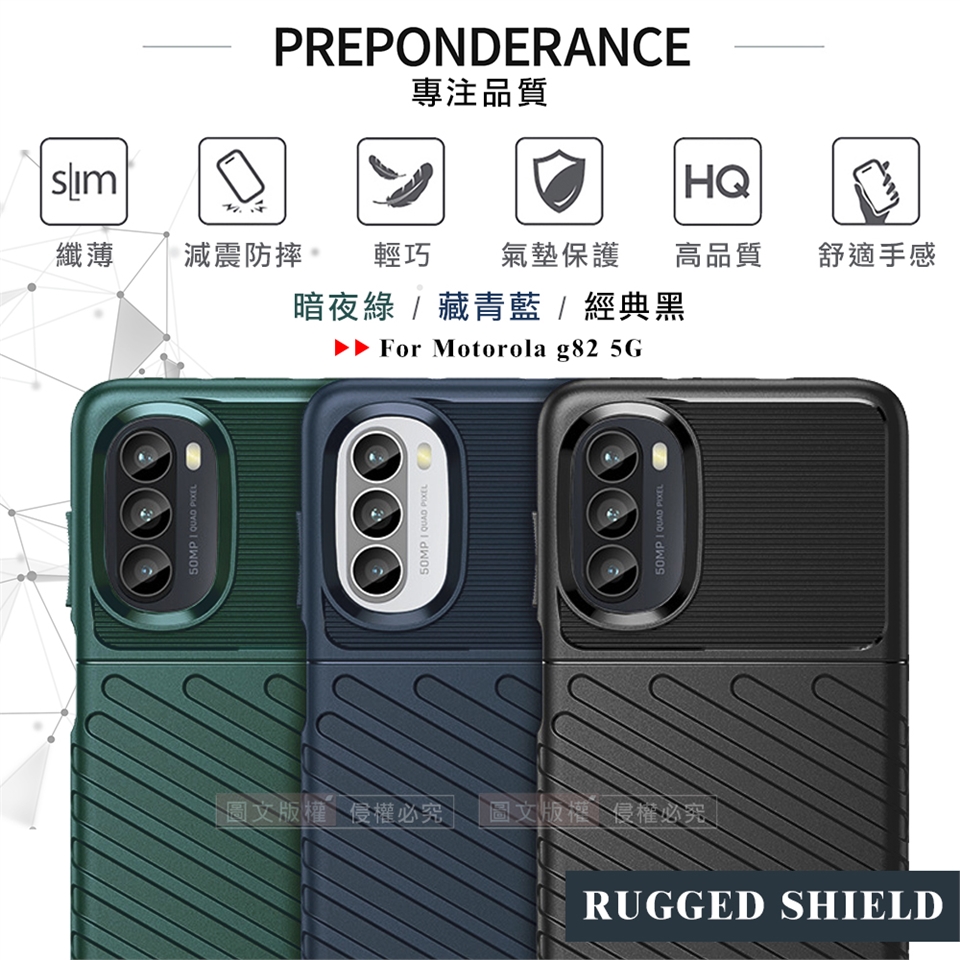 RUGGED SHIELD 雷霆系列Motorola moto g82 5G 軍工氣墊減震防摔手機殼