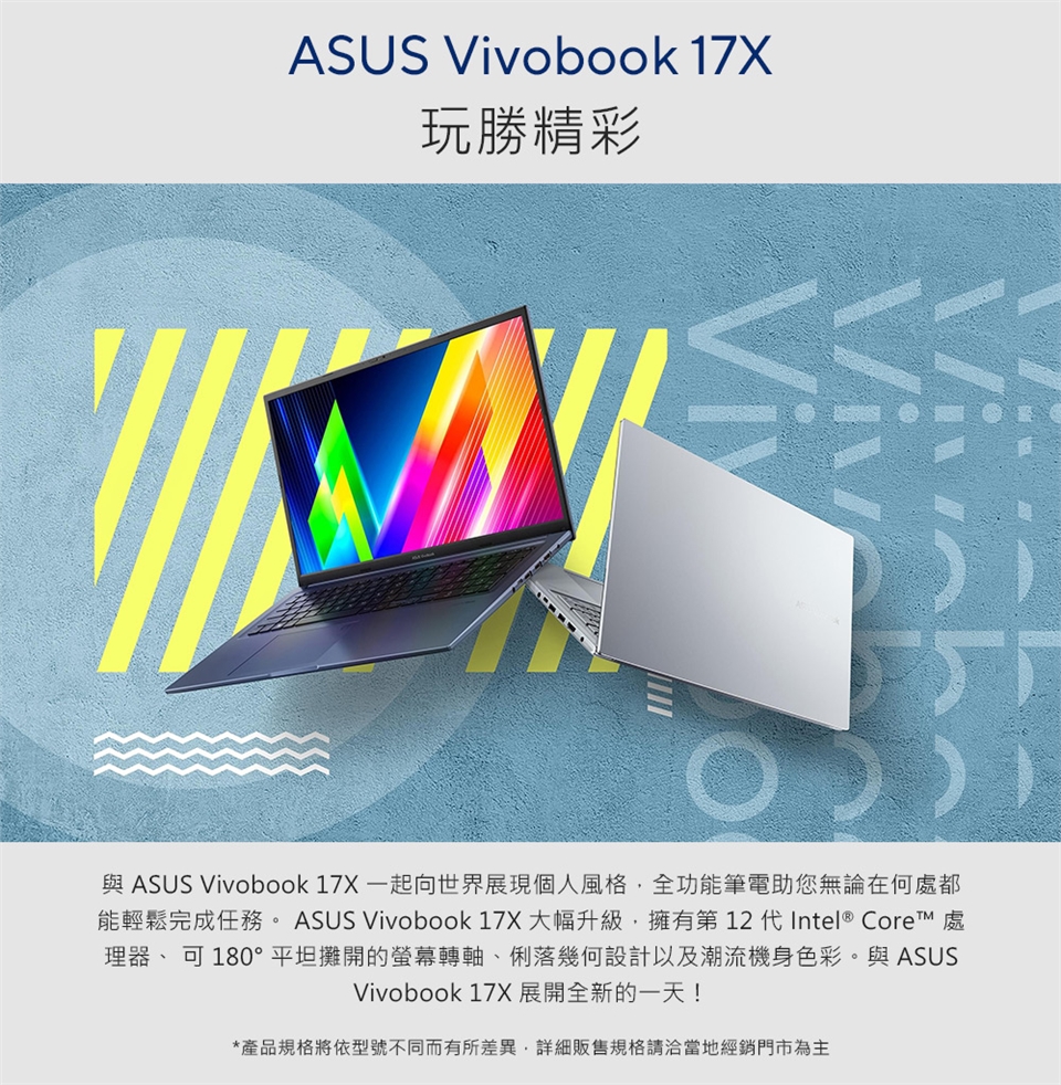 ASUS VivoBook 17吋效能筆電i5-12500H/8G/512G PCIe/Win11/K1703ZA