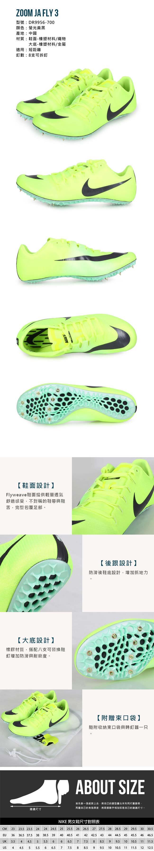 NIKE ZOOM JA FLY 3 男女田徑釘鞋-短距離-附鞋袋|釘/壘球鞋|Her森森購物網