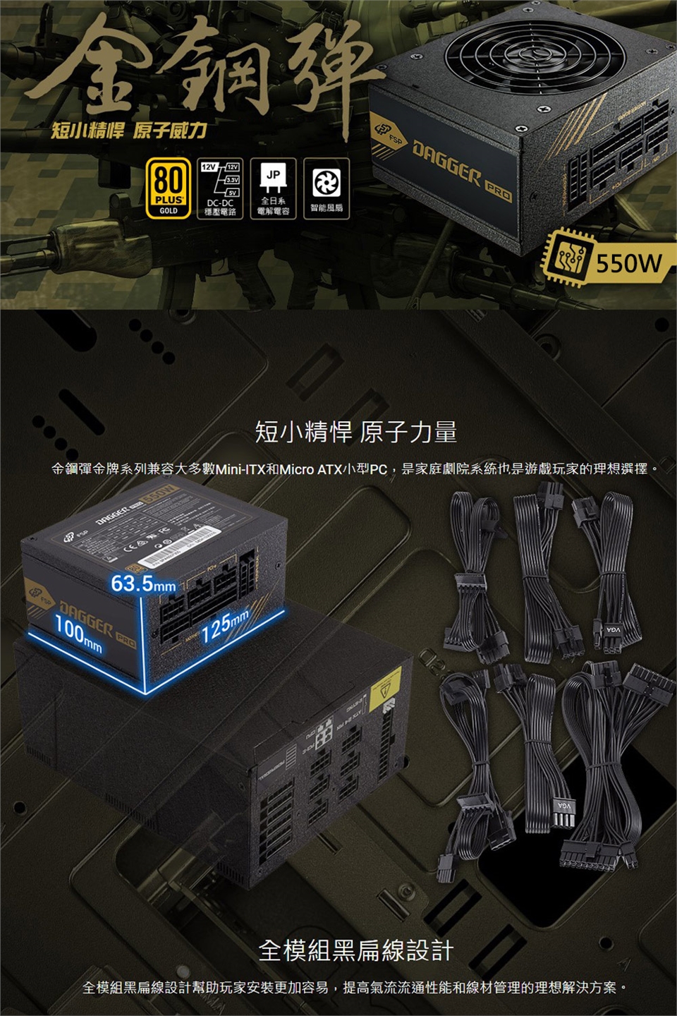 FSP 全漢金鋼彈550W 80Plus金牌SFX 電源供應器(SDA2-550)|500W至599W