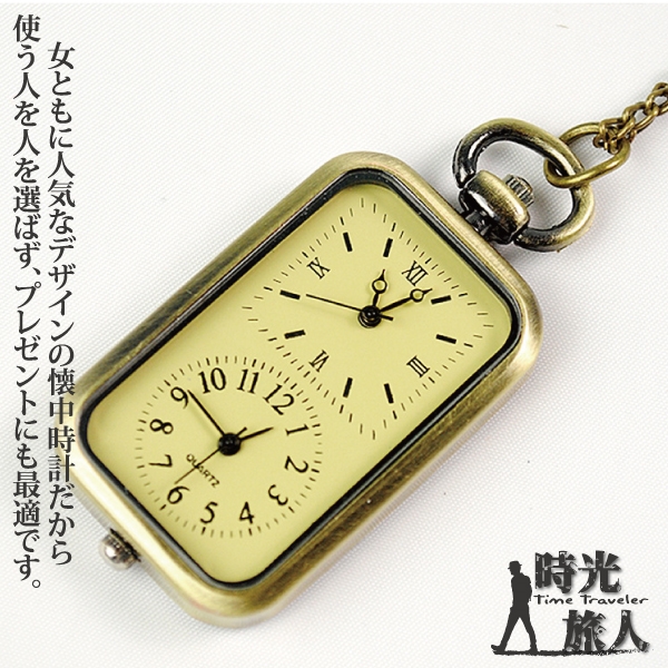 時光旅人 時空距離雙機芯羅馬數字復古造型懷錶附長鍊 單一款式 吊飾 鑰匙圈 串珠 Her森森購物網