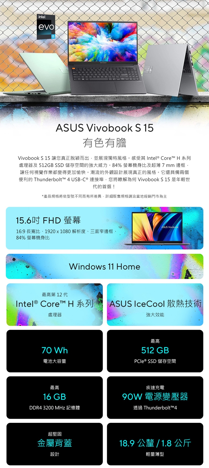 規格升級)ASUS VivoBook S15 15吋輕薄筆電i5-12500H/24G/512G SSD