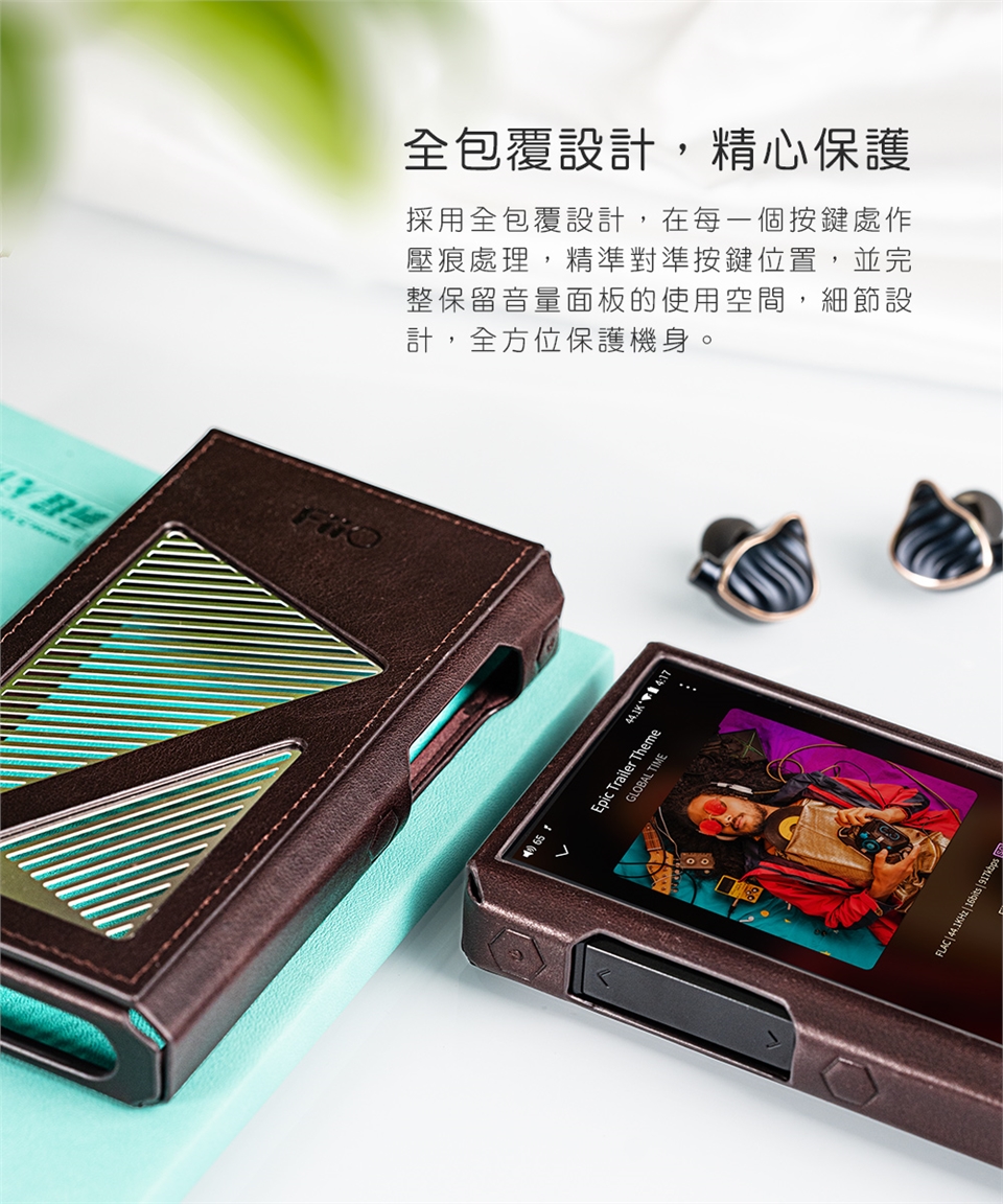 FiiO M11 Plus音樂播放器專用皮套(SK-M11 Plus)|多媒體撥放器|Her森森