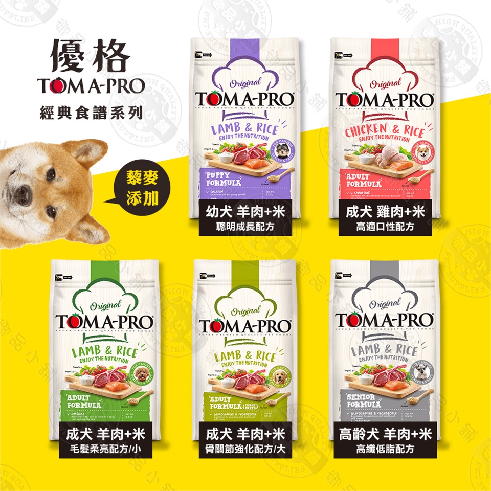 優格TOMA-PRO 全齡犬1.5kg 經典寵物食譜狗飼料羊肉雞肉米天然糧藜麥|成