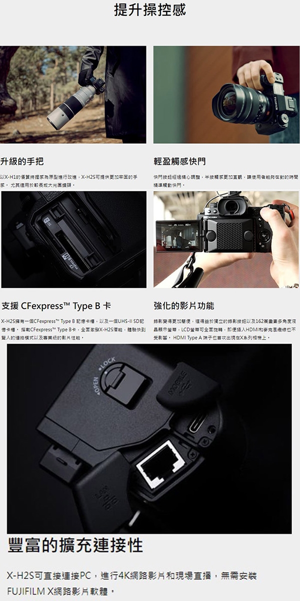 FUJIFILM 富士 X-H2S body 機身(XH2S，公司貨)