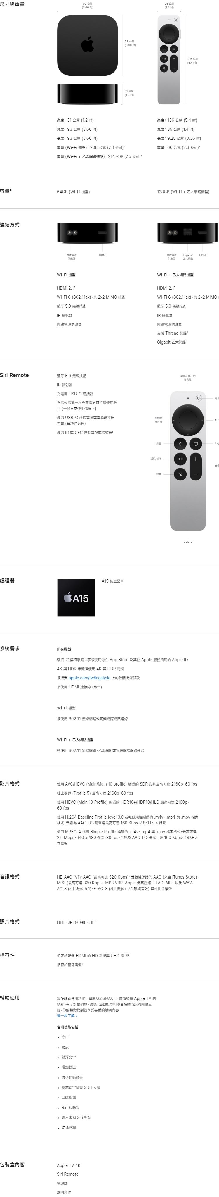 Apple TV 4K Wi‑Fi 64GB (第3 代)|Apple TV 第三代|Her森森購物網