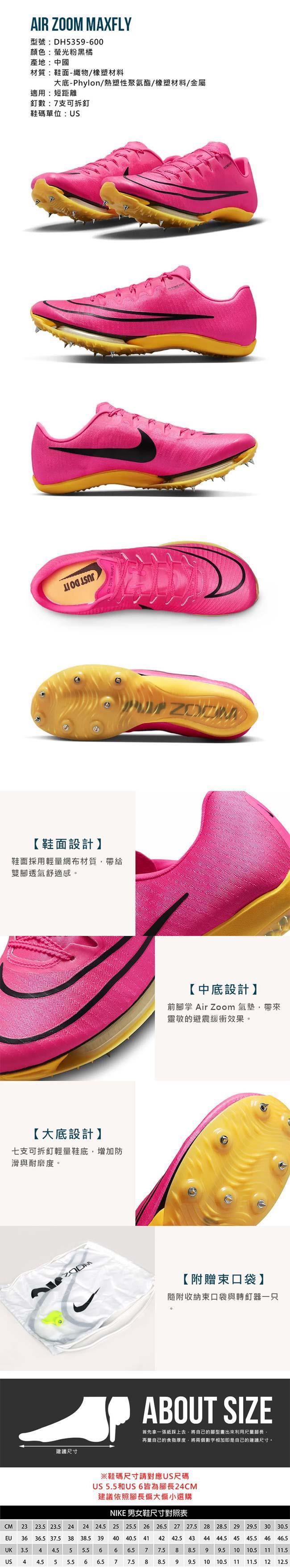 NIKE AIR ZOOM MAXFLY 男女田徑氣墊釘鞋-短距離|釘/壘球鞋|Her森森購物網