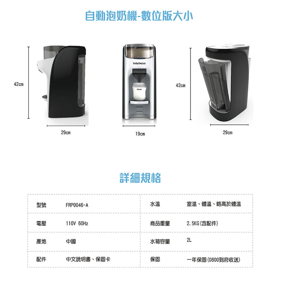 babybrezza 自動泡奶機(數位版) FORMULA PRO-Advanced