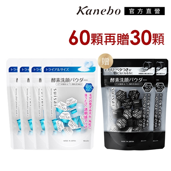 Kanebo 佳麗寶suisai 淨透酵素粉60顆再加贈30顆黑炭酵素粉獨家特惠組