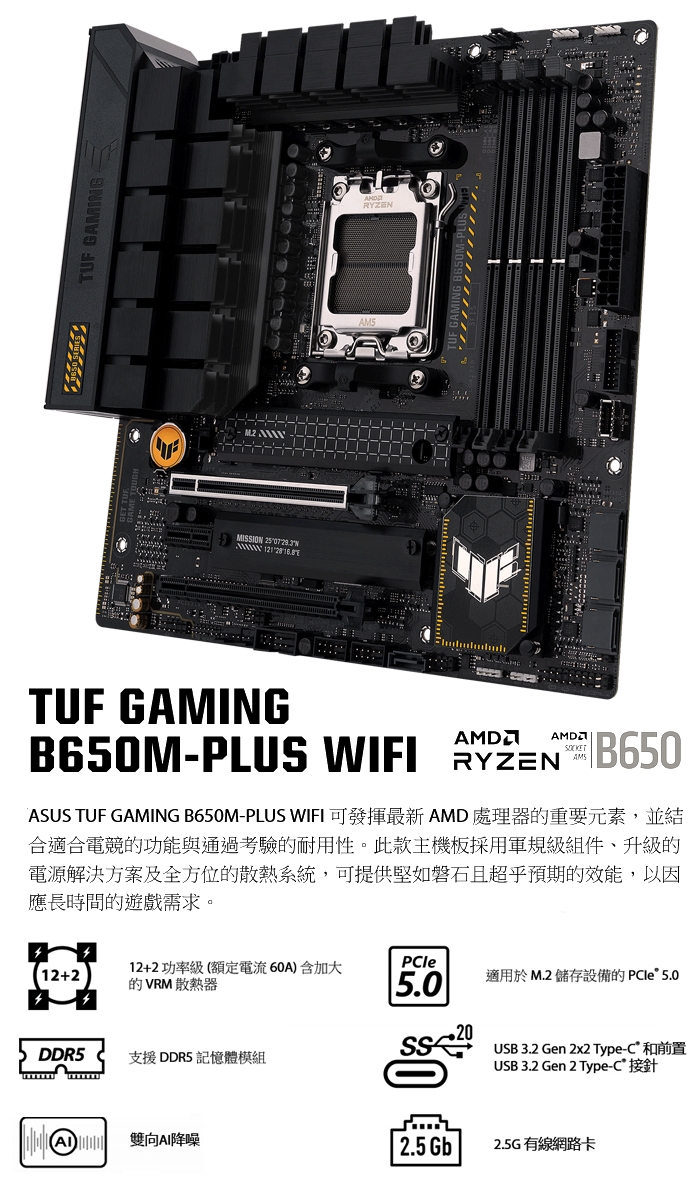 ASUS 華碩TUF GAMING B650M-PLUS WIFI 主機板AM5 腳位|ASUS|Her森森購物網