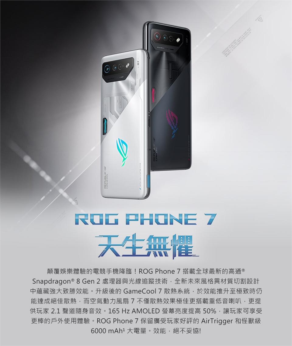 ASUS ROG Phone 7 (16G/512G) 6.78吋5G電競手機|ROG 7 系列|Her森森購物網