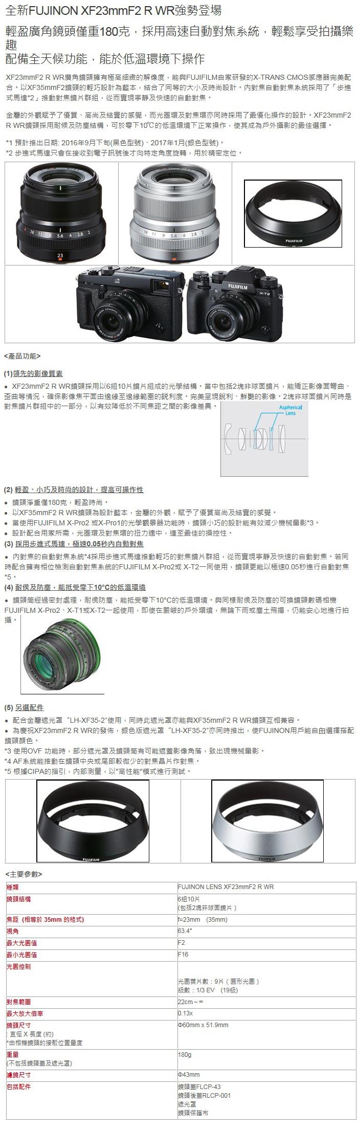 FUJIFILM 富士 XF 23mm F2 WR 定焦鏡(公司貨)