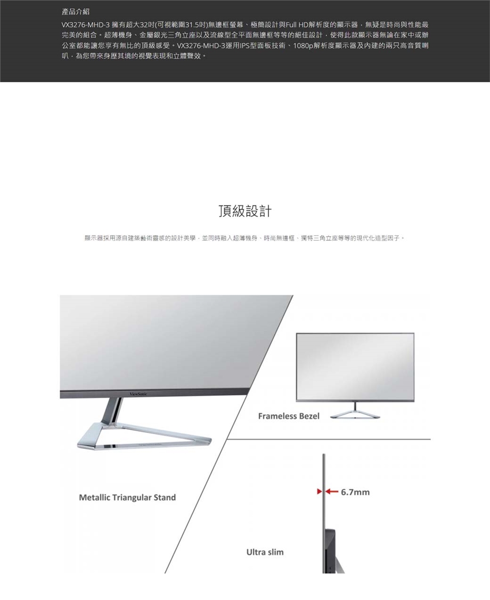 ViewSonic VX3276-MHD-3 超薄美型螢幕(32型/FHD/HDMI/喇叭/IPS