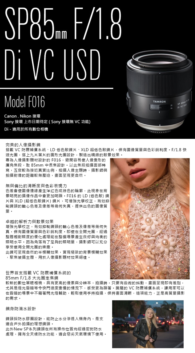 TAMRON SP 85mm F/1.8 Di VC USD F016 平輸 送KF01.028 67mm超薄UV鏡+免插電防潮箱