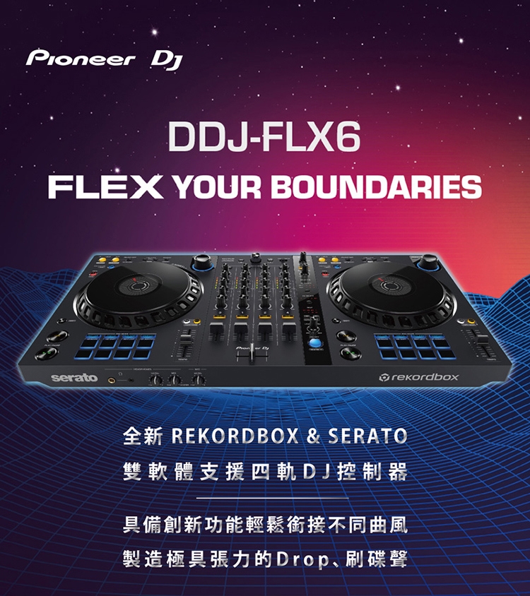 Pioneer DJ】DDJ-FLX6-GT 雙軟體四軌控制器-石墨黑原廠公司貨|其他喇叭