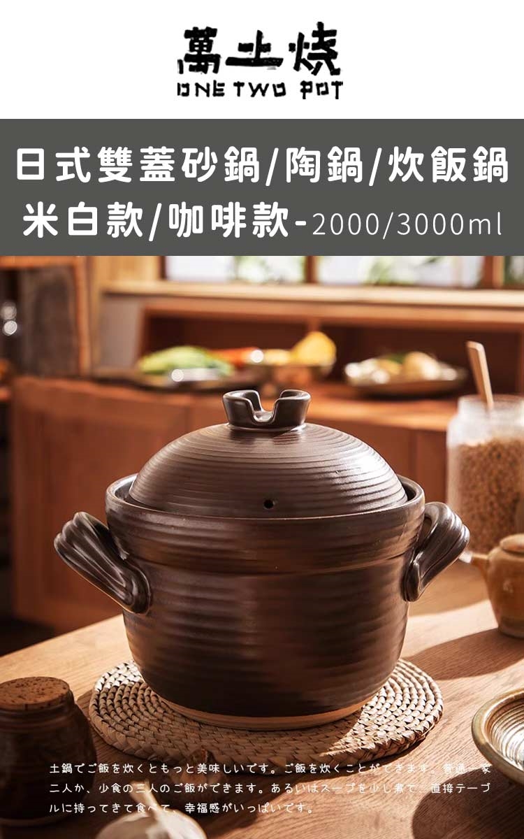 萬土燒日式雙蓋砂鍋/陶鍋/炊飯鍋3000ml|陶鍋/土鍋/砂鍋|Her森森購物網