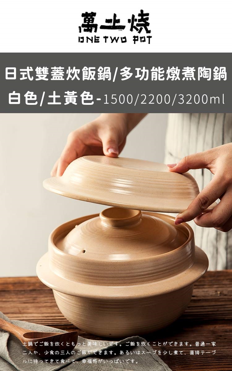 萬土燒日式雙蓋炊飯鍋/多功能燉煮陶鍋1500ml|陶鍋/土鍋/砂鍋|Her森森購物網