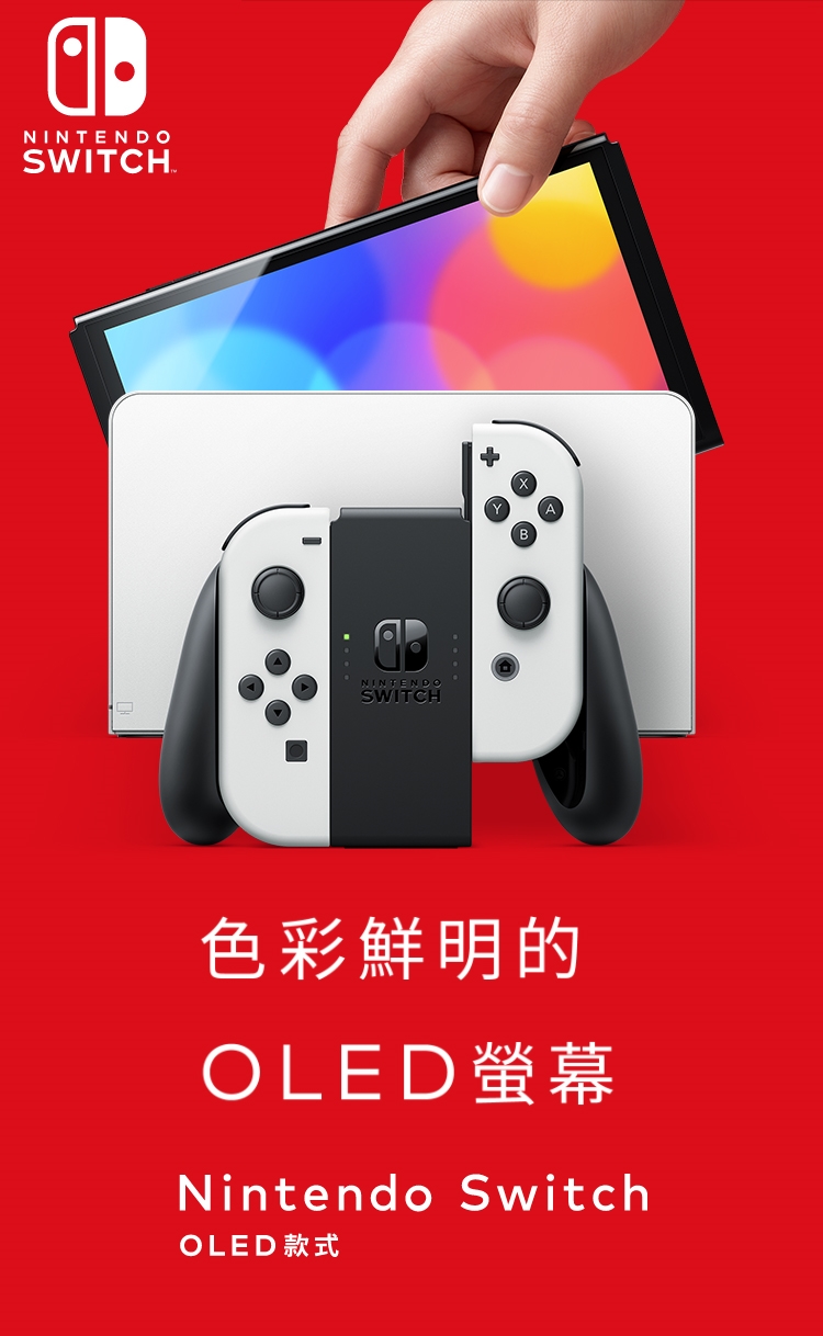 任天堂 Switch OLED款式 白色主機(日本公司貨)【贈螢幕保護貼】 ※供應商一年保固※