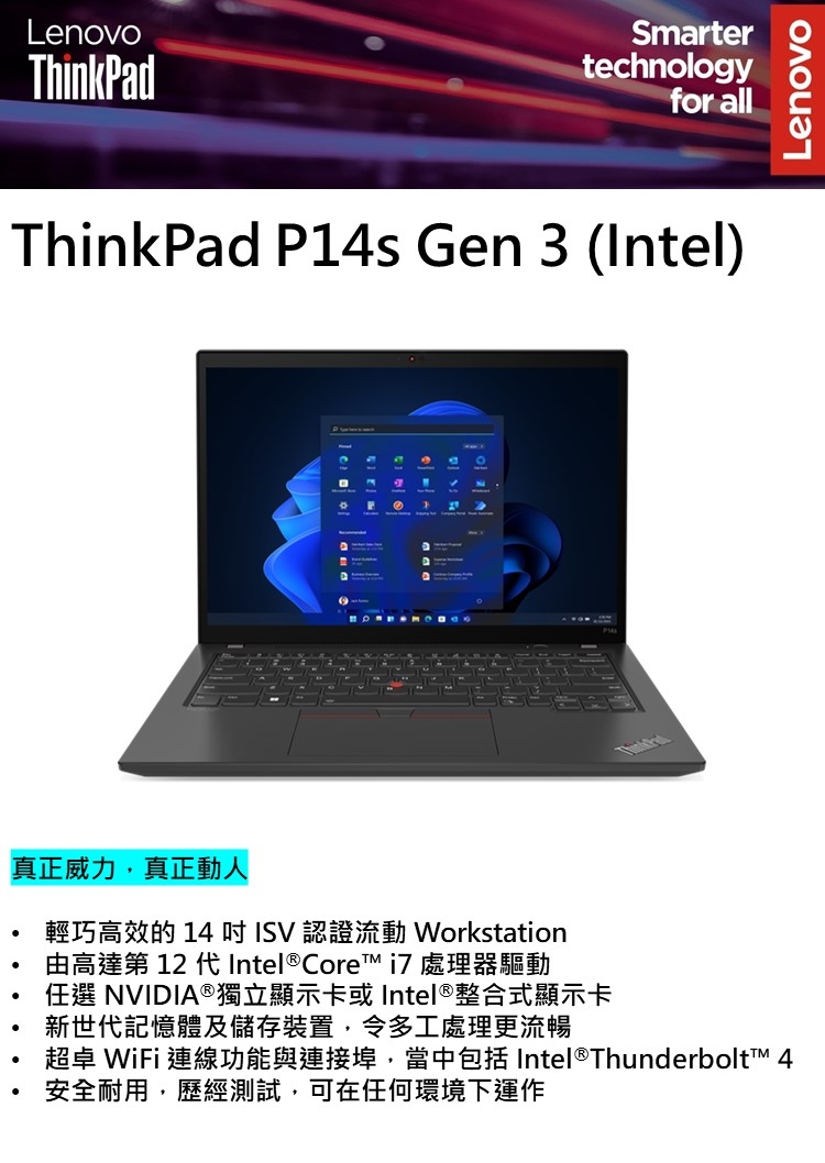 Lenovo聯想Thinkpad P14s Gen3 14吋商務軍規筆電(i7-1260P/16G+