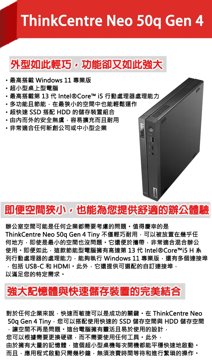 Lenovo 聯想ThinkCentre Neo 50q Gen 4 Tiny 商用桌機i5-13420H/16G