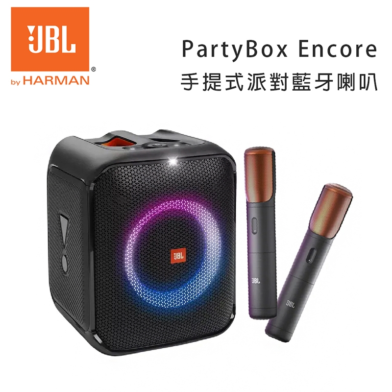 JBL PartyBox Encore 手提式派對藍牙喇叭公司貨|行動式卡拉OK|Her森森