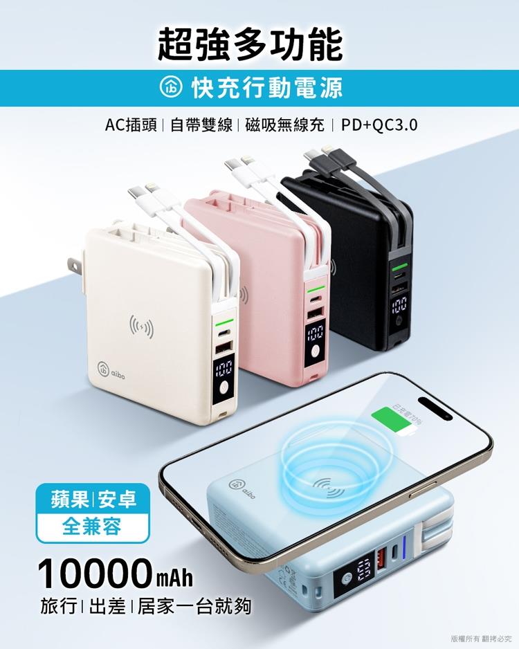 aibo 超強多合一無線磁吸+PD+QC 快充行動電源|支援多裝置無線充電|Her