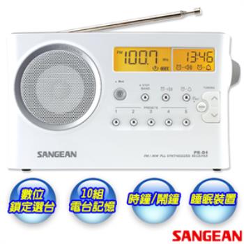 《SANGEAN》山進數位式二波段立體時鐘收音機PR-D4