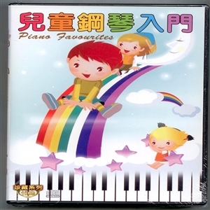 寵愛寶貝系列 兒童鋼琴入門10CD