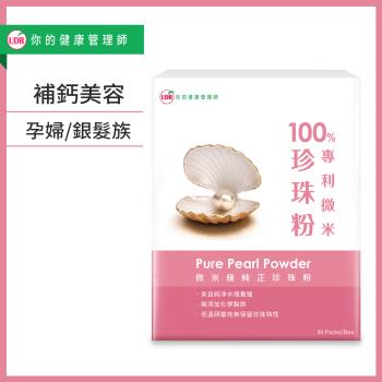 UDR 100%專利微米珍珠粉30日入
