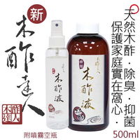 【木酢達人】精餾木酢液500ml贈噴霧空瓶150ml