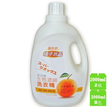 【御衣坊】橘子生態濃縮洗衣精2000ml 瓶裝*2瓶+補充包*8包