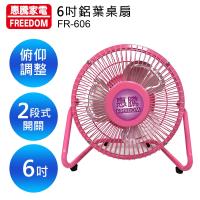 【惠騰】6吋鋁葉桌扇FR-606