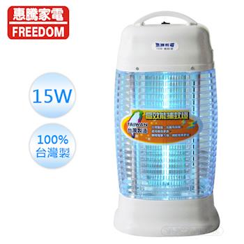 惠騰 15W捕蚊燈 FR-1588A