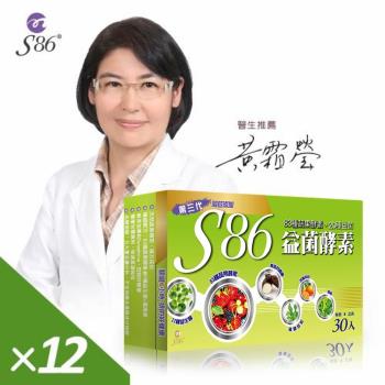 黃霜瑩醫生推薦S86 全方位益菌酵素x12盒（30包／盒）