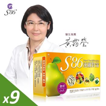 黃霜瑩醫生推薦S86 速纖對策－西洋梨型適用9盒