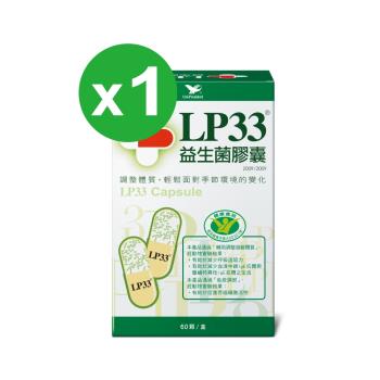 LP33益生菌膠囊(60顆X1盒)