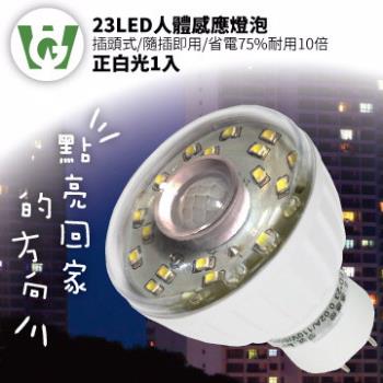 【U want】23節能減碳LED感應燈泡 ( 插頭型／正白光 )