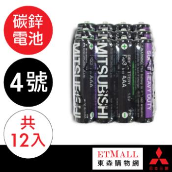 MITSUBISHI 三菱電池（碳鋅／4號／12入）