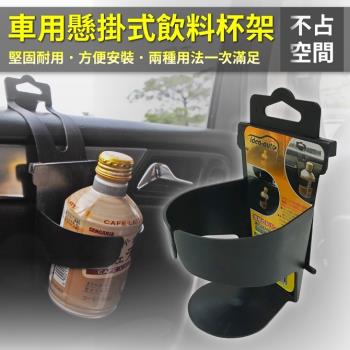 日本idea-auto 車用懸掛式飲料水杯架(2入)