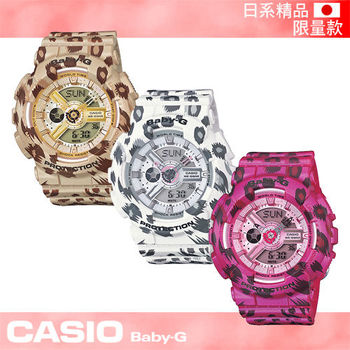 【CASIO 卡西歐 Baby-G 系列】全日製-時尚豹紋系列女錶(BA-110LP)