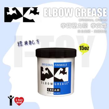 【15oz】美國 b. cumming 拳寶葛力斯拳交霜 elbow grease original cream